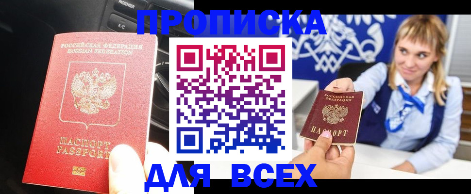 прописка штамп в Адыгейске